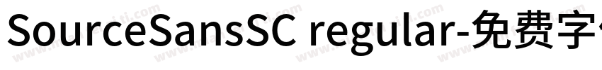 SourceSansSC regular字体转换